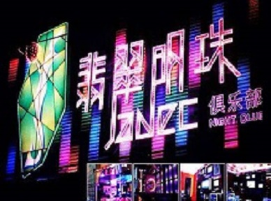 翁牛特哪里荤的KTV男模女漂亮多-翡翠明珠KTV好玩会所体验