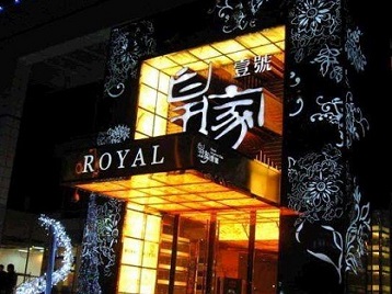 翁牛特高档KTV妹子质量哪家好-皇家壹号KTV高档娱乐体验